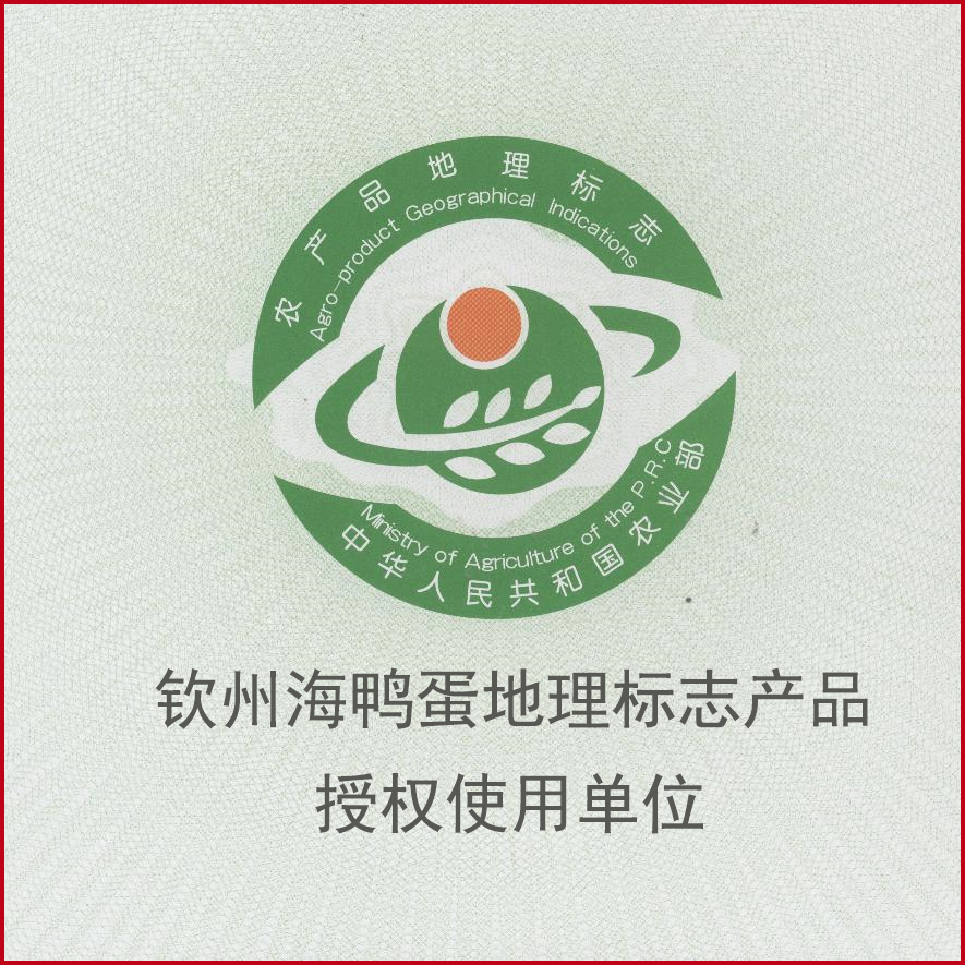 地理標(biāo)志產(chǎn)品
