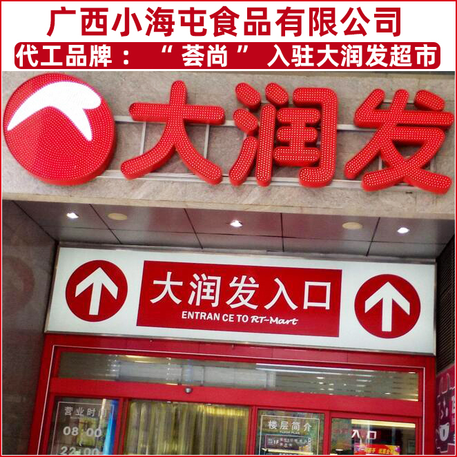 大潤發(fā)